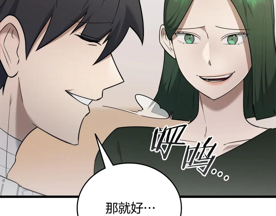 《一键三连后，我无敌了》第39话 “婚房”？ 第39页