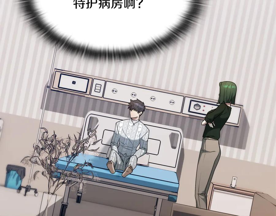 《一键三连后，我无敌了》第39话 “婚房”？ 第15页