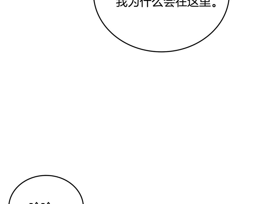《一键三连后，我无敌了》第39话 “婚房”？ 第24页