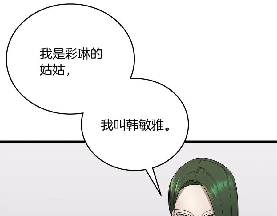 《一键三连后，我无敌了》第39话 “婚房”？ 第18页