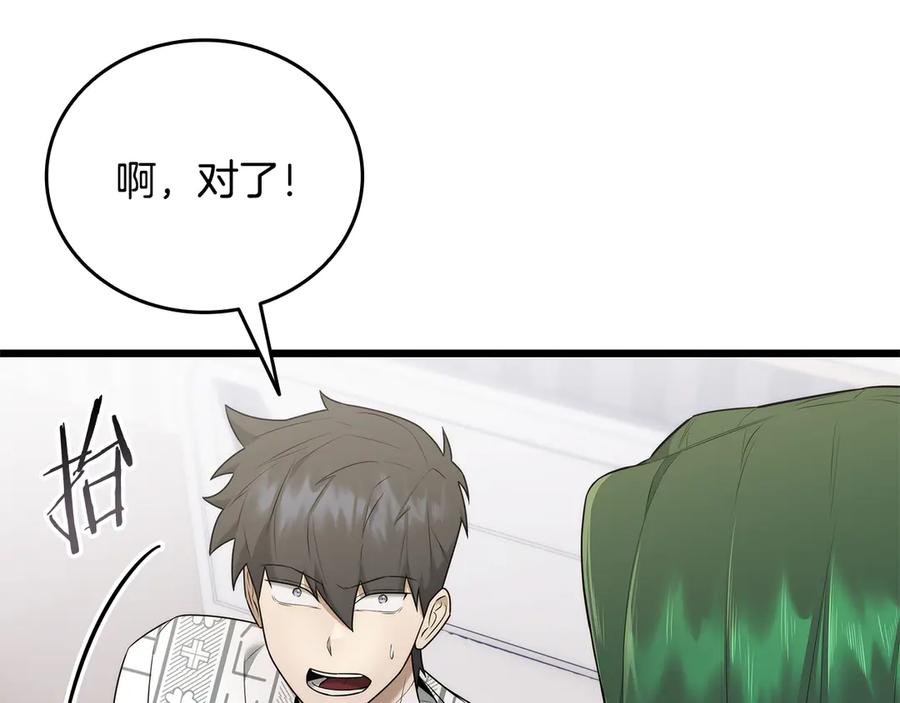 《一键三连后，我无敌了》第39话 “婚房”？ 第28页
