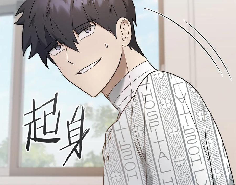 《一键三连后，我无敌了》第39话 “婚房”？ 第6页