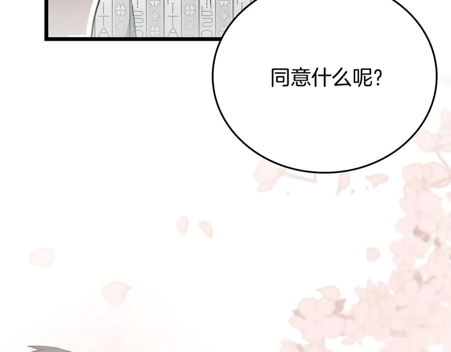 《一键三连后，我无敌了》第39话 “婚房”？ 第48页