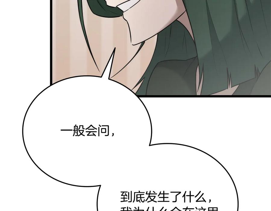 《一键三连后，我无敌了》第39话 “婚房”？ 第23页
