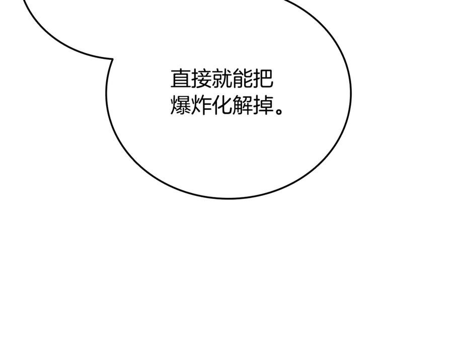 《一键三连后，我无敌了》第40话 超迅速 第7页