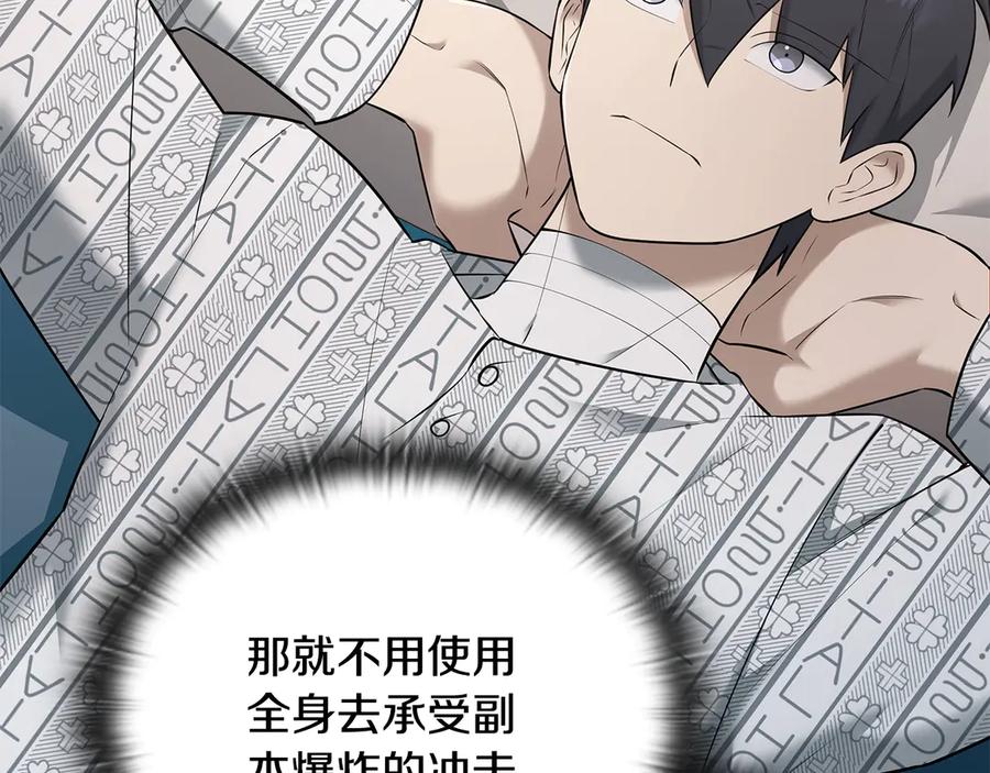 《一键三连后，我无敌了》第40话 超迅速 第3页