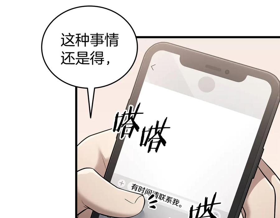 《一键三连后，我无敌了》第40话 超迅速 第14页