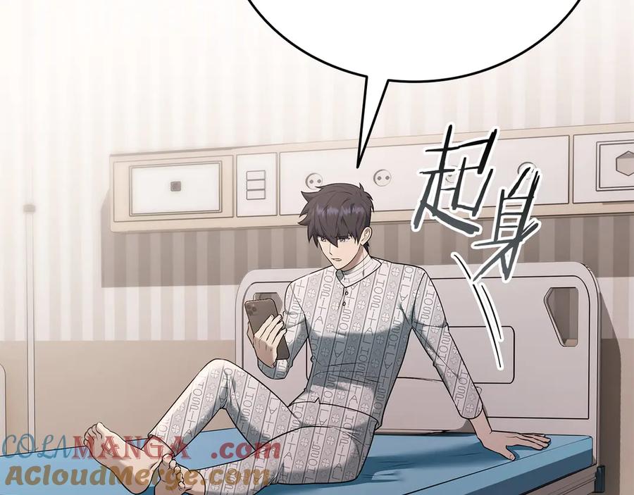 《一键三连后，我无敌了》第40话 超迅速 第9页