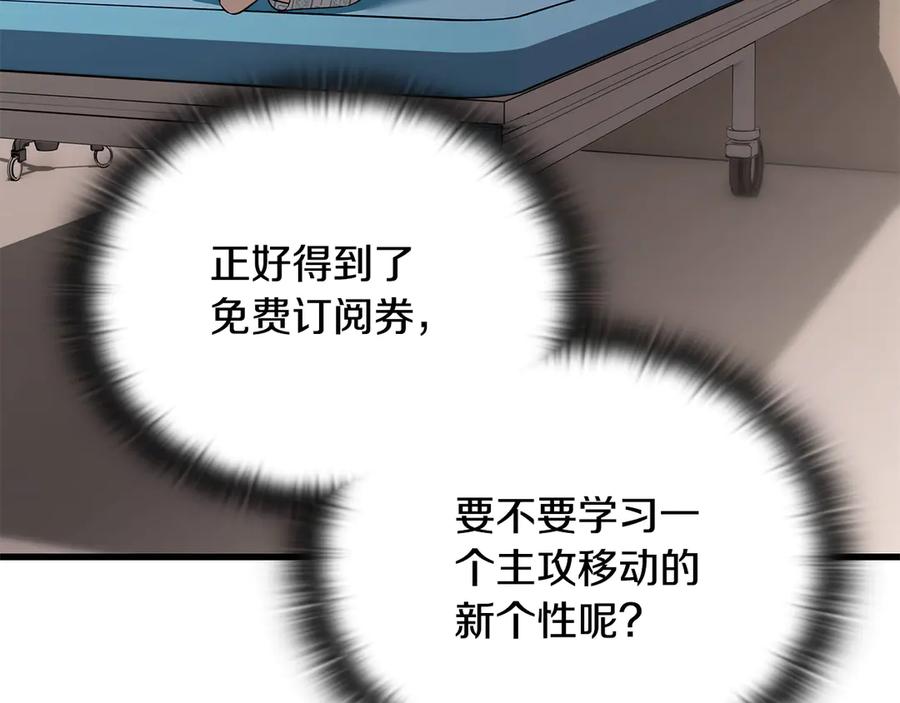 《一键三连后，我无敌了》第40话 超迅速 第10页