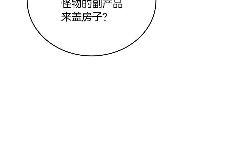 《一键三连后，我无敌了》第41话 开始盖房子 第54页