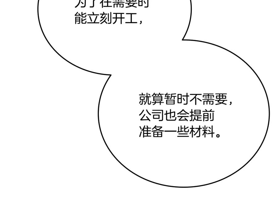 《一键三连后，我无敌了》第41话 开始盖房子 第50页