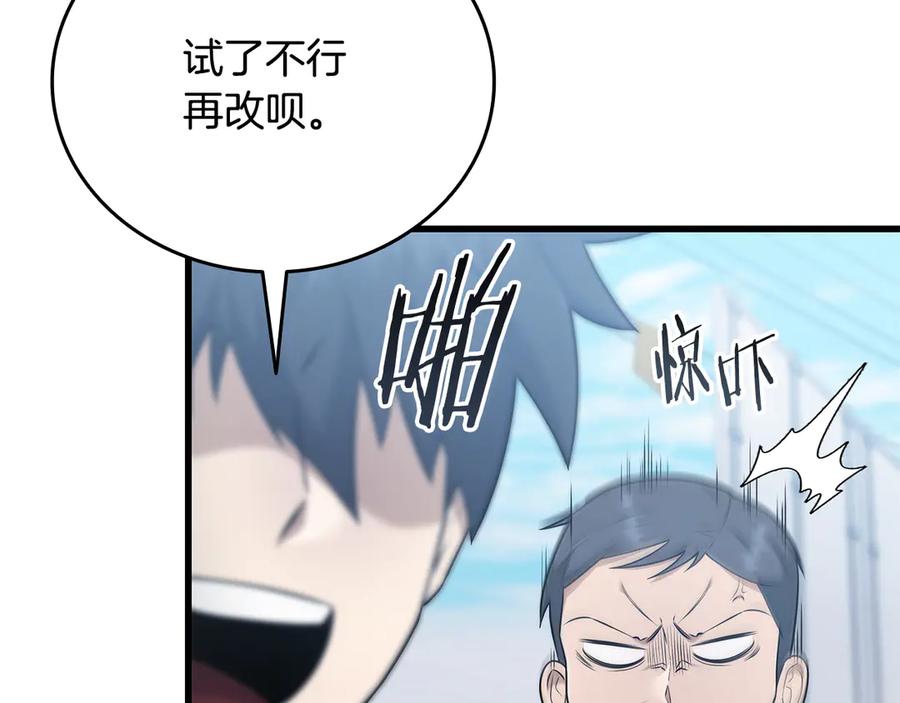 《一键三连后，我无敌了》第41话 开始盖房子 第58页