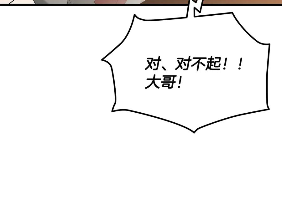 《一键三连后，我无敌了》第41话 开始盖房子 第14页