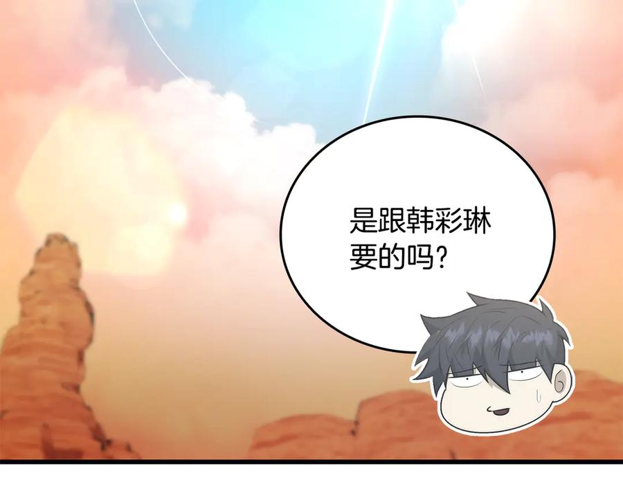 《一键三连后，我无敌了》第41话 开始盖房子 第40页