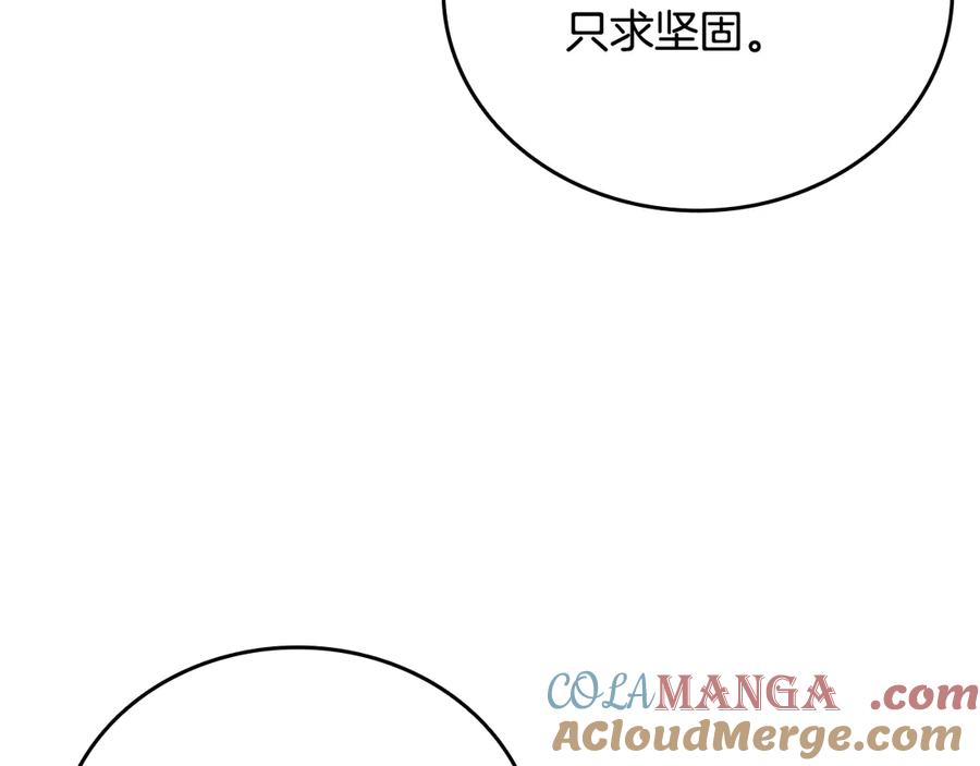 《一键三连后，我无敌了》第41话 开始盖房子 第57页