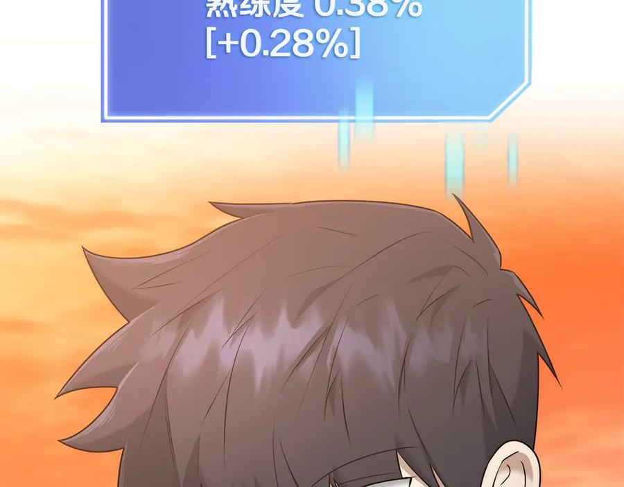 《一键三连后，我无敌了》第41话 开始盖房子 第2页