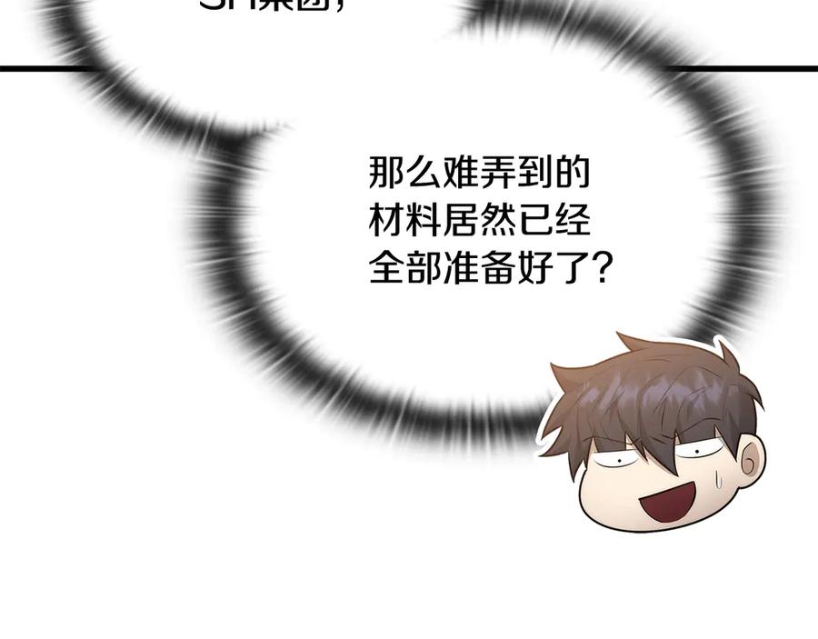 《一键三连后，我无敌了》第41话 开始盖房子 第34页
