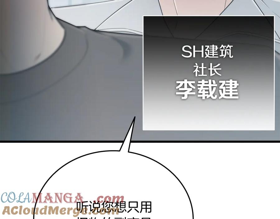《一键三连后，我无敌了》第41话 开始盖房子 第53页