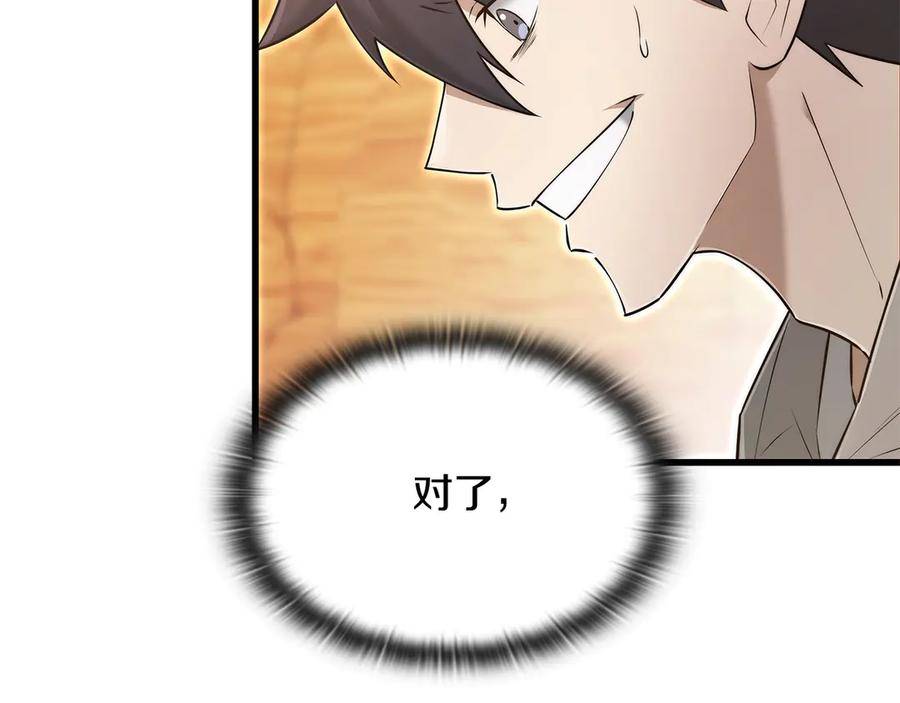 《一键三连后，我无敌了》第41话 开始盖房子 第11页