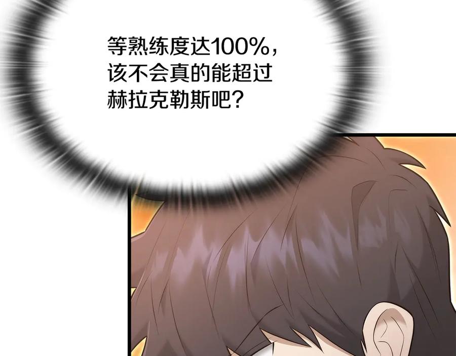 《一键三连后，我无敌了》第41话 开始盖房子 第10页
