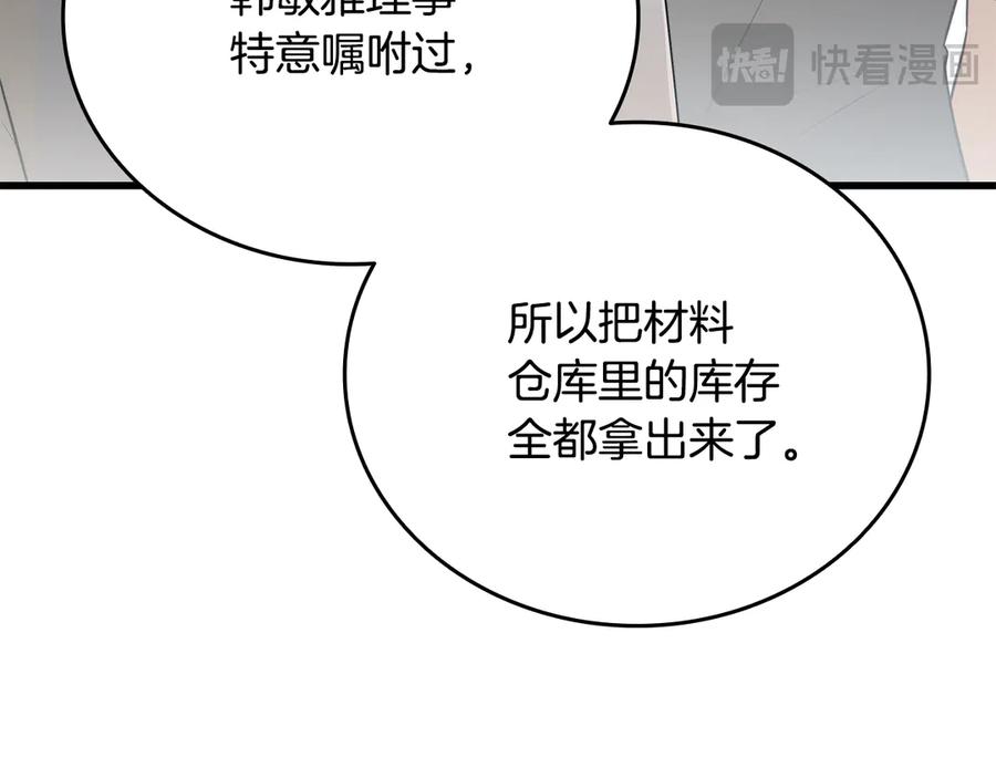 《一键三连后，我无敌了》第41话 开始盖房子 第47页