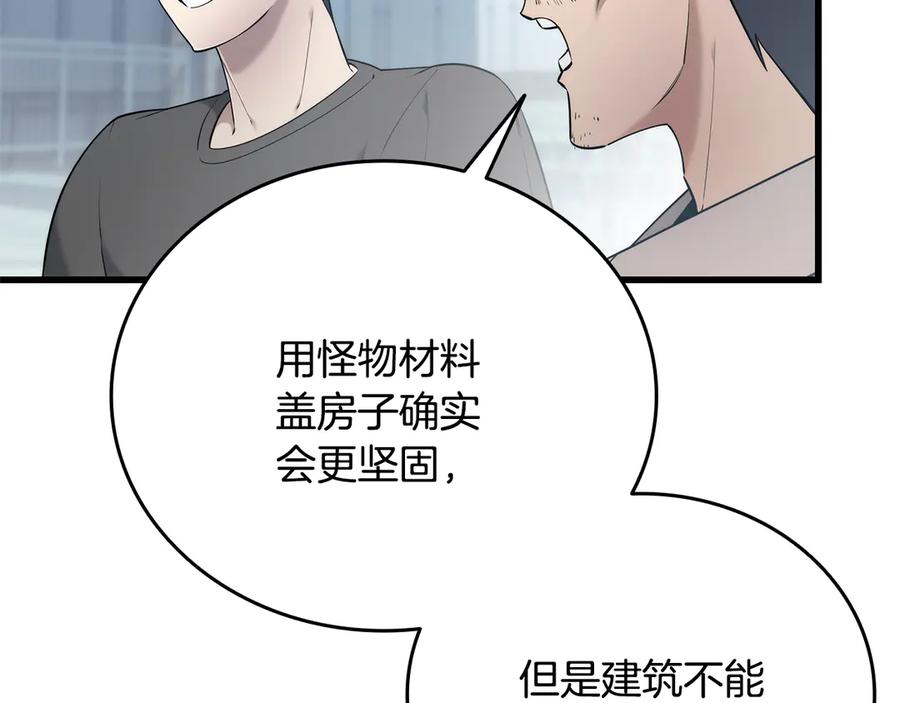 《一键三连后，我无敌了》第41话 开始盖房子 第56页