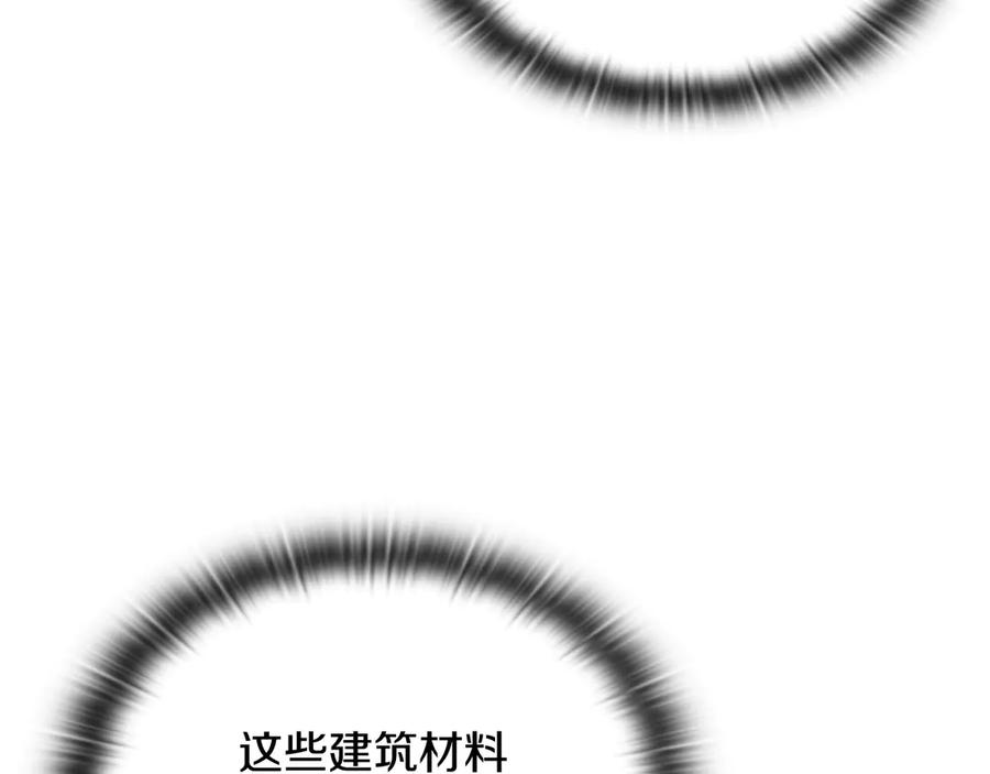 《一键三连后，我无敌了》第41话 开始盖房子 第60页