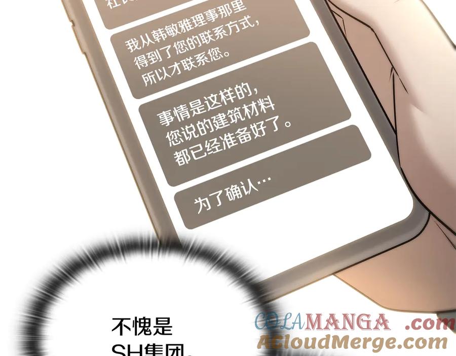 《一键三连后，我无敌了》第41话 开始盖房子 第33页