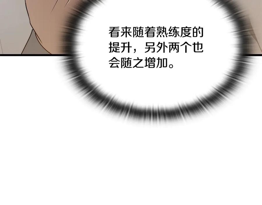 《一键三连后，我无敌了》第41话 开始盖房子 第4页