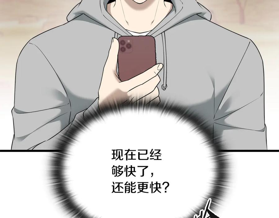 《一键三连后，我无敌了》第41话 开始盖房子 第8页
