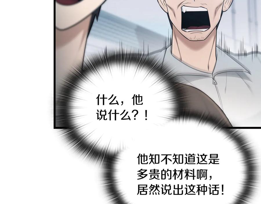 《一键三连后，我无敌了》第41话 开始盖房子 第59页
