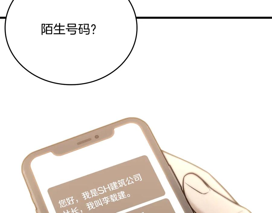 《一键三连后，我无敌了》第41话 开始盖房子 第32页