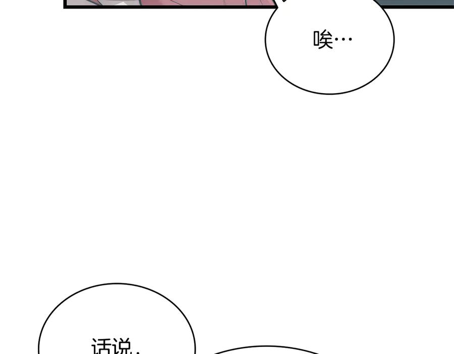 《一键三连后，我无敌了》第42话 三天盖好房子 第16页