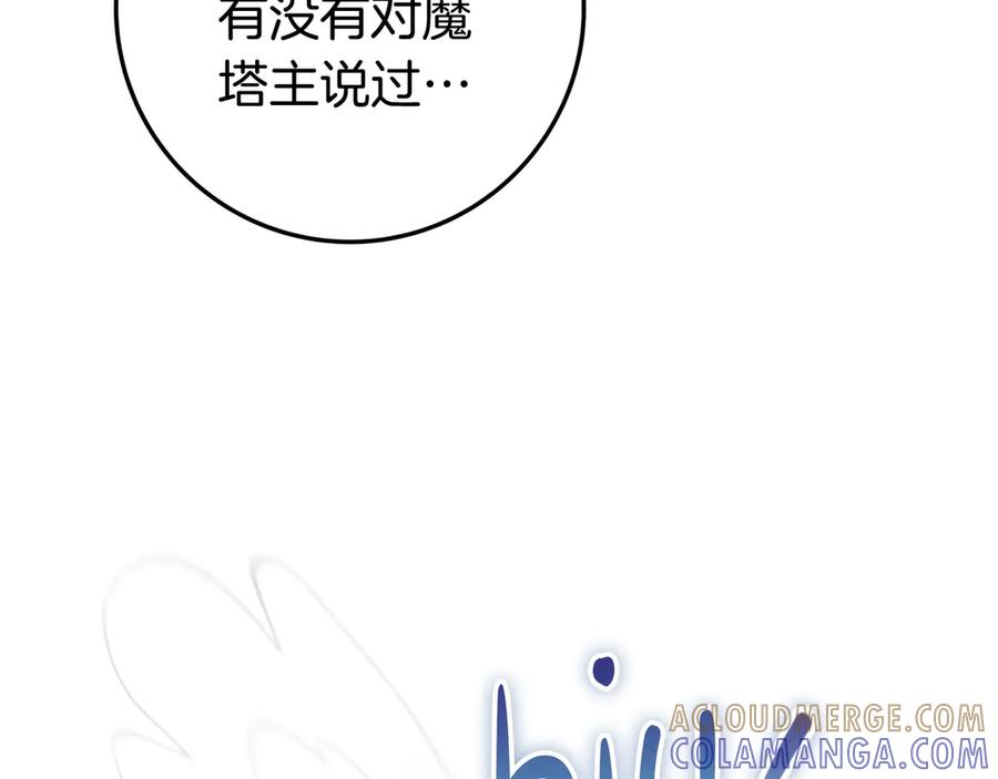 《只想在反派爸爸身边躺平》第42话 为了你 第65页