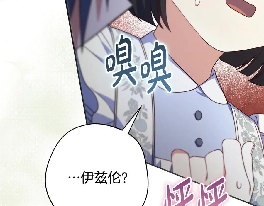 《只想在反派爸爸身边躺平》第42话 为了你 第55页