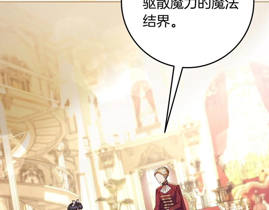 《只想在反派爸爸身边躺平》第42话 为了你 第134页