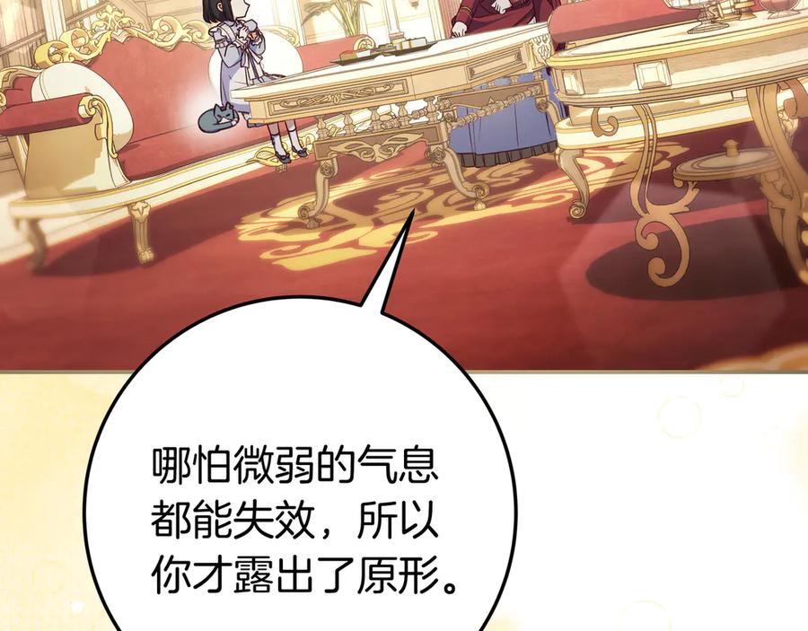 《只想在反派爸爸身边躺平》第42话 为了你 第135页