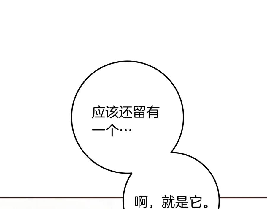 《只想在反派爸爸身边躺平》第42话 为了你 第151页