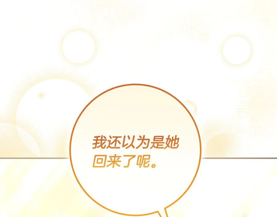 《只想在反派爸爸身边躺平》第42话 为了你 第142页