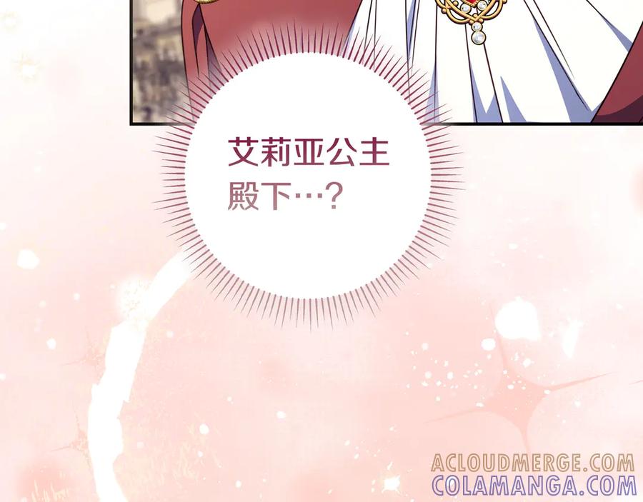《只想在反派爸爸身边躺平》第42话 为了你 第125页