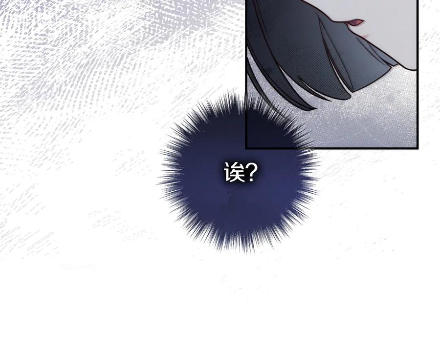 《只想在反派爸爸身边躺平》第42话 为了你 第87页
