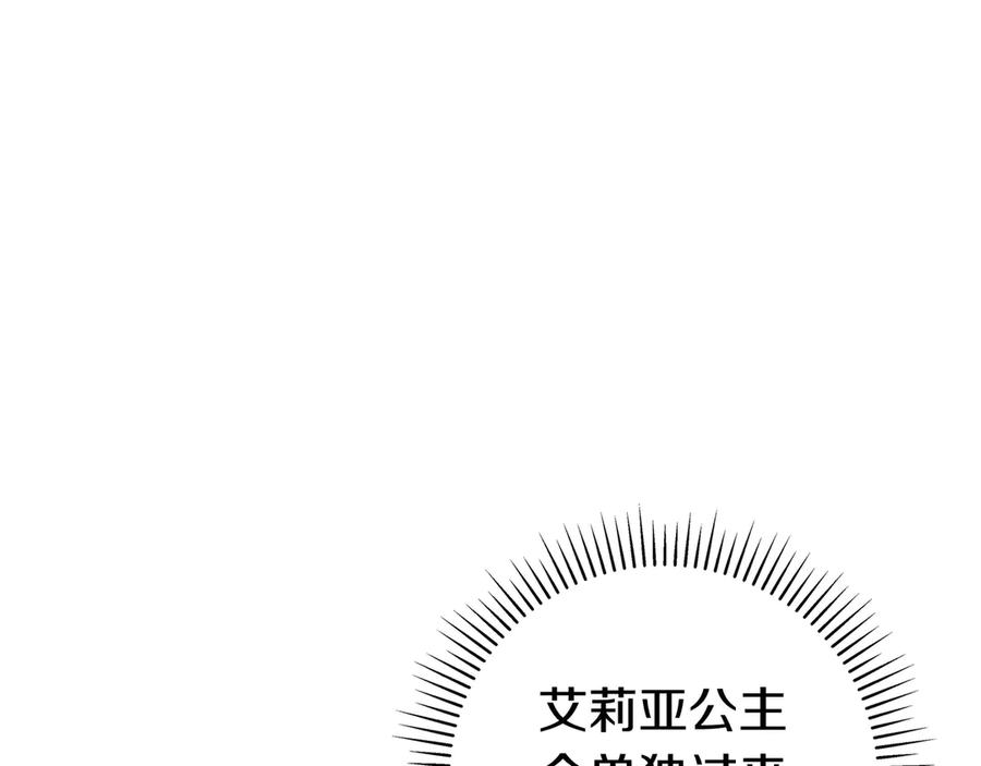 《只想在反派爸爸身边躺平》第42话 为了你 第39页