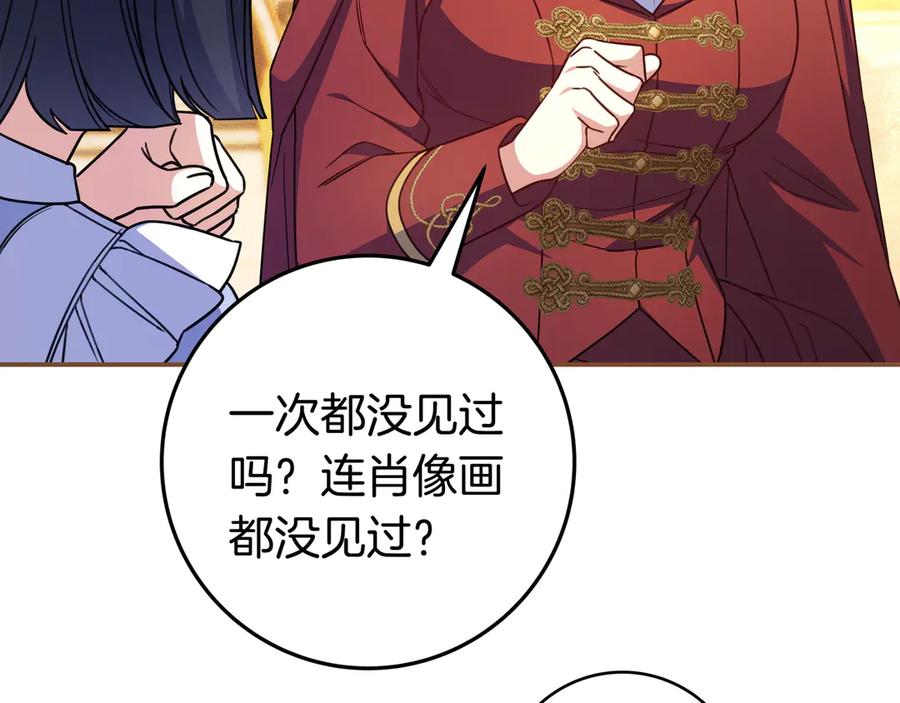 《只想在反派爸爸身边躺平》第42话 为了你 第147页