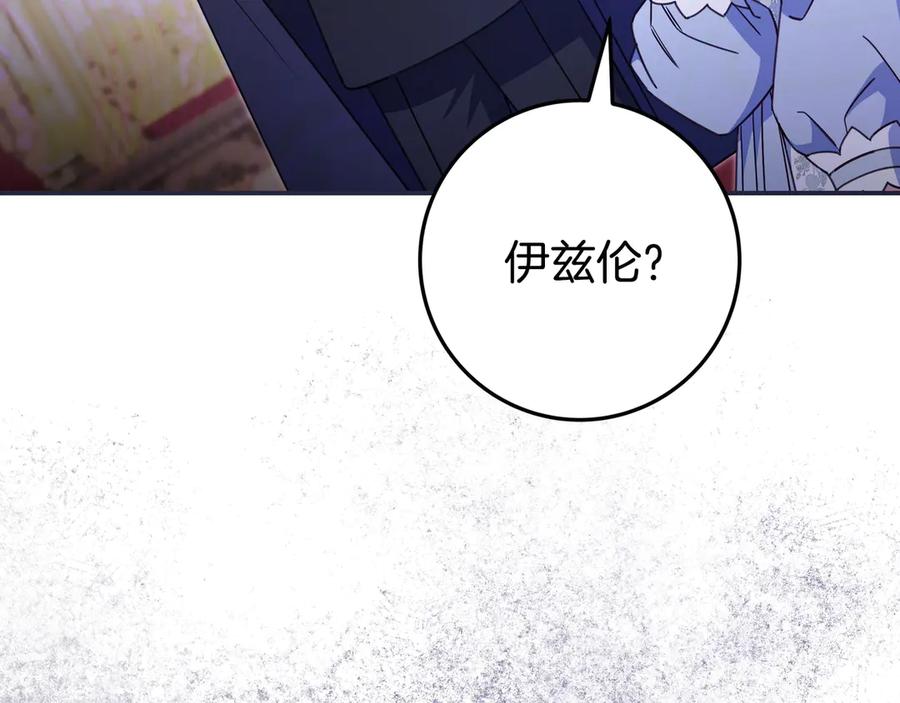 《只想在反派爸爸身边躺平》第42话 为了你 第70页