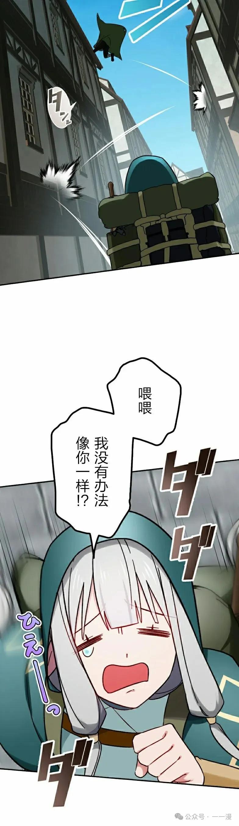 《最强暗杀者异世界转移》第43集 第12页