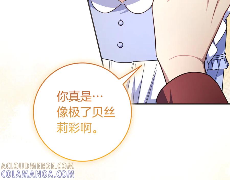 《只想在反派爸爸身边躺平》第42话 为了你 第141页