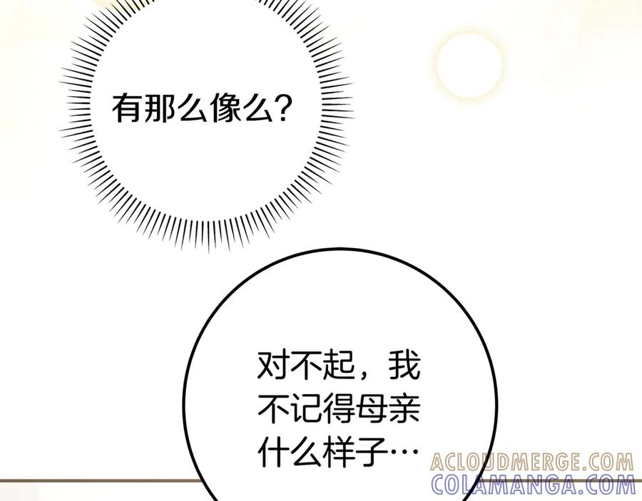 《只想在反派爸爸身边躺平》第42话 为了你 第145页
