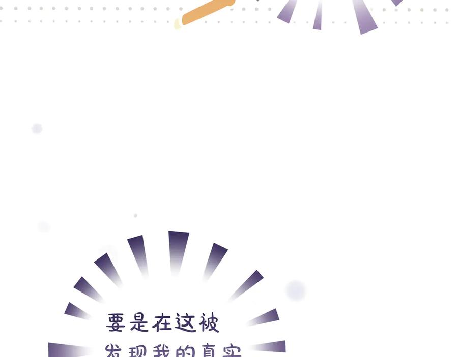 《只想在反派爸爸身边躺平》第42话 为了你 第108页