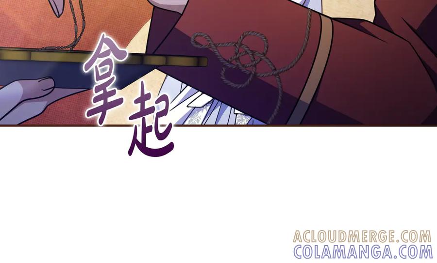 《只想在反派爸爸身边躺平》第42话 为了你 第153页