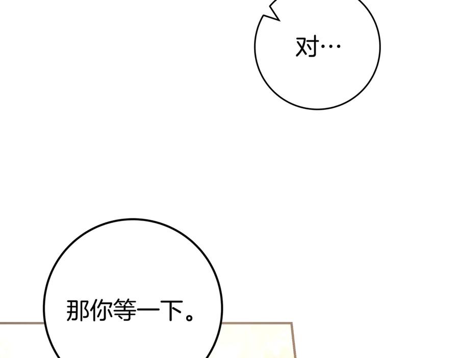 《只想在反派爸爸身边躺平》第42话 为了你 第148页